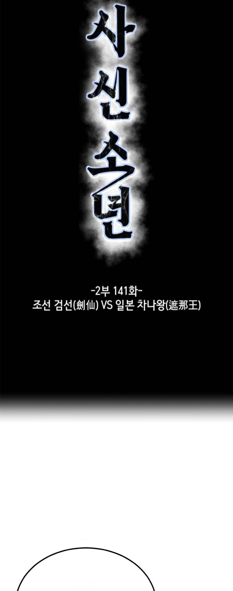 The Boy Of Death - Chapter 289 Page 5