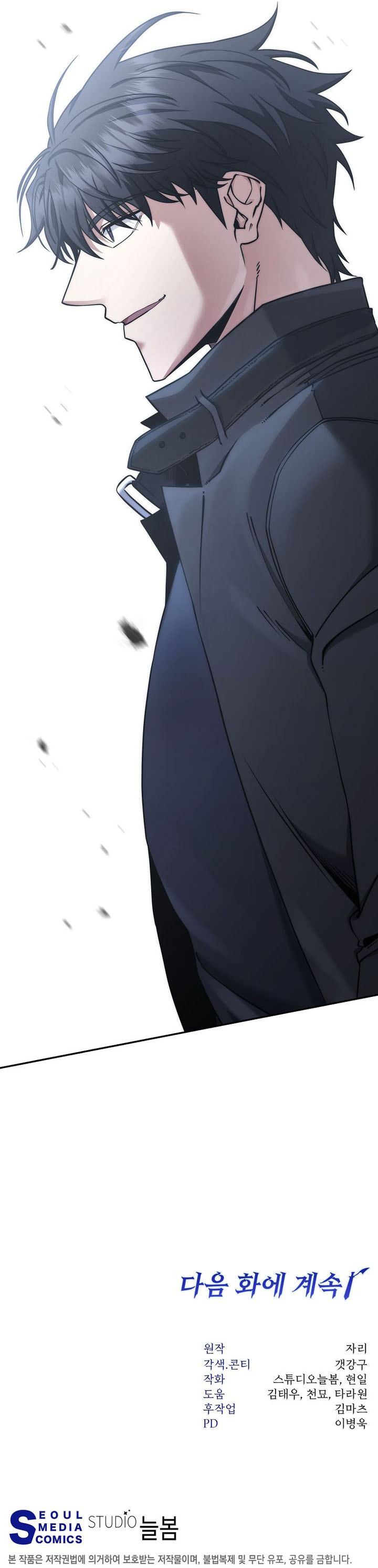 Return of the High-Ranking Civil Servant - Chapter 49 Page 14