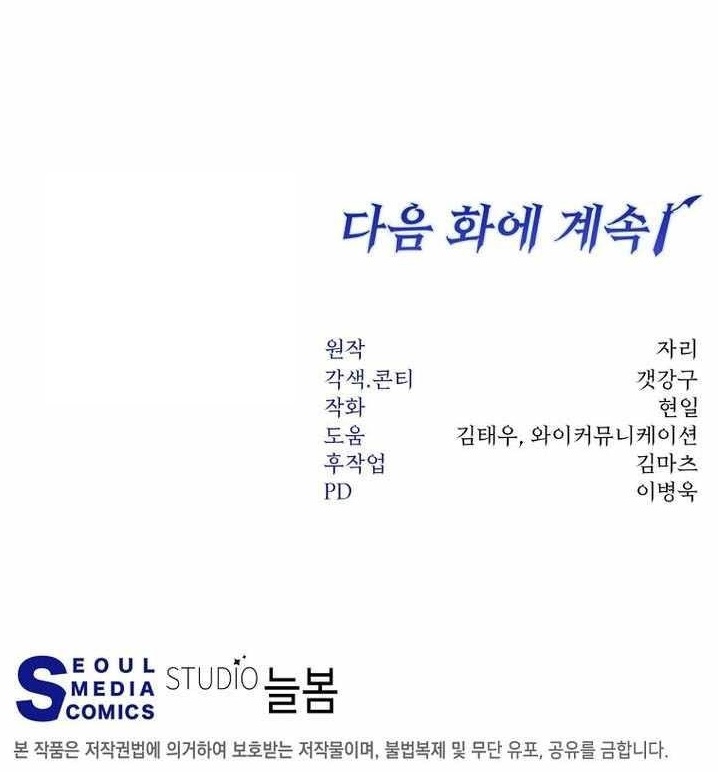 Return of the High-Ranking Civil Servant - Chapter 61 Page 13