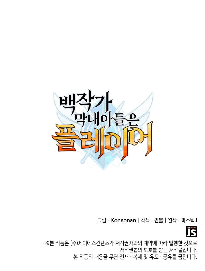 The Count’s Youngest Son Is a Player - Chapter 120 Page 12