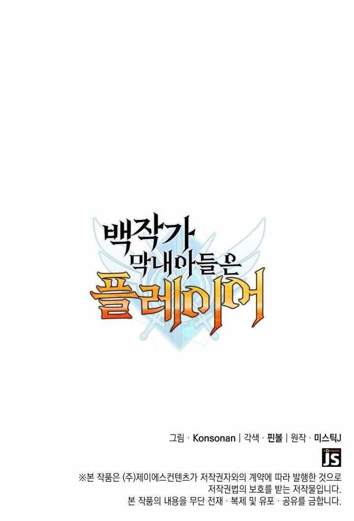 The Count’s Youngest Son Is a Player - Chapter 123 Page 13