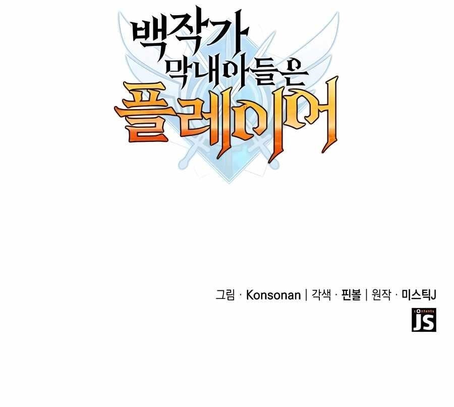 The Count’s Youngest Son Is a Player - Chapter 24 Page 17