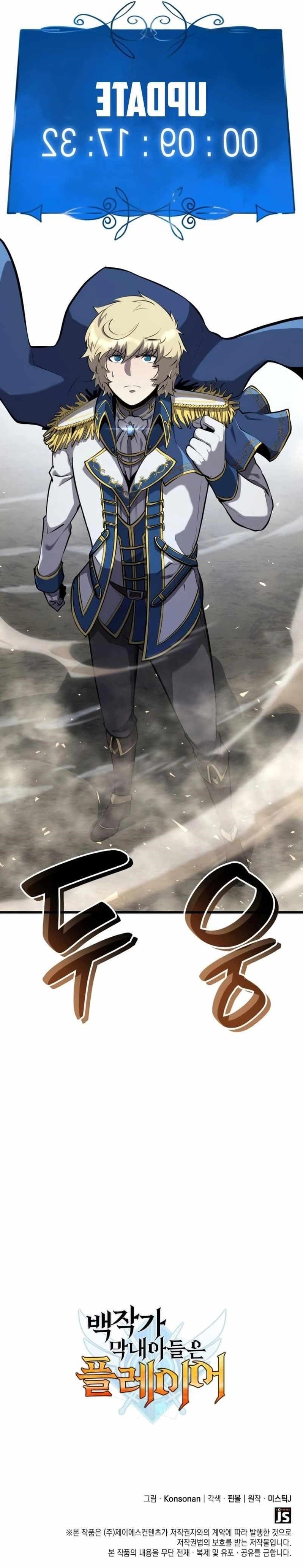 The Count’s Youngest Son Is a Player - Chapter 32 Page 15