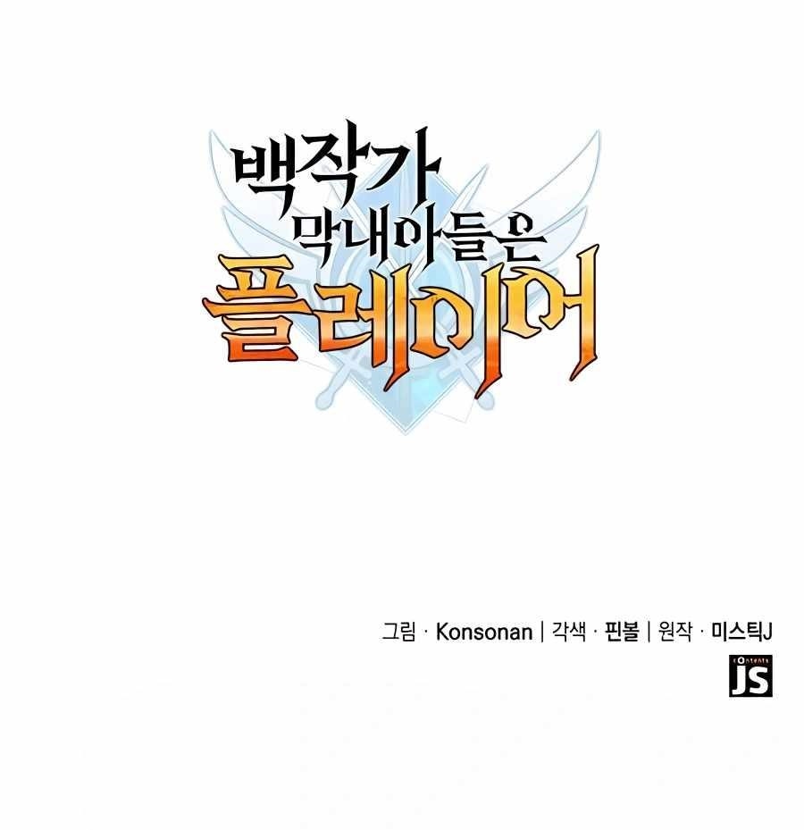 The Count’s Youngest Son Is a Player - Chapter 5 Page 22