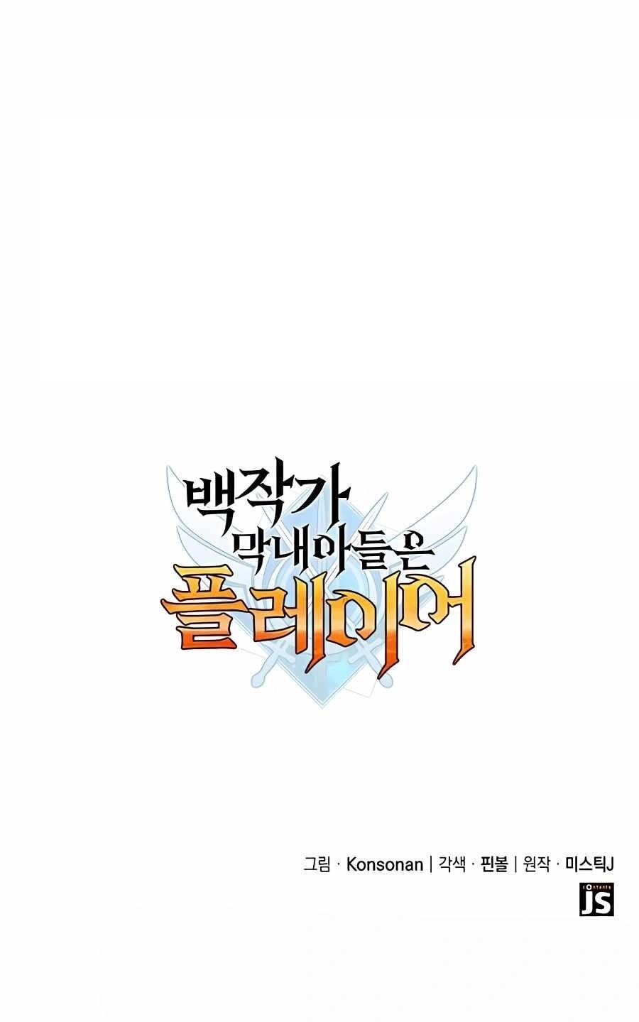 The Count’s Youngest Son Is a Player - Chapter 6 Page 19