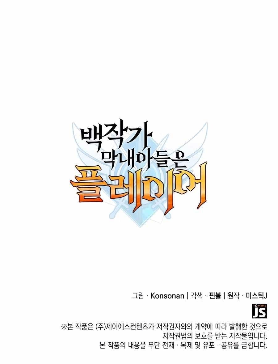 The Count’s Youngest Son Is a Player - Chapter 73 Page 14