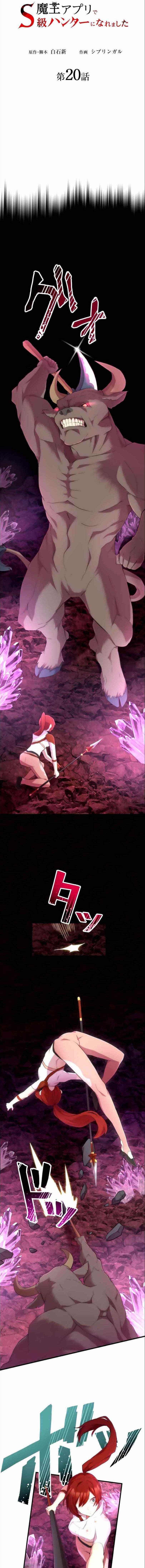 I Became an S-Rank Hunter with the Demon Lord App - Chapter 20 Page 1