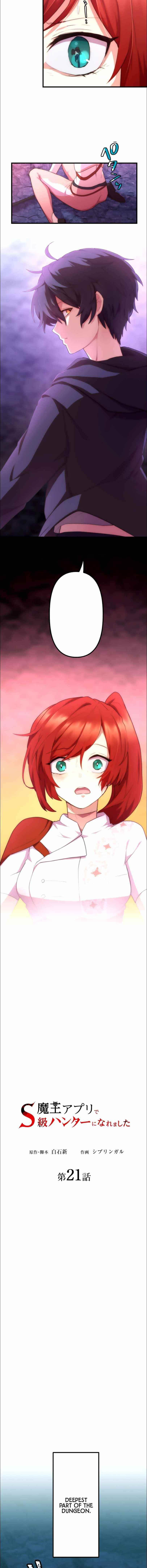 I Became an S-Rank Hunter with the Demon Lord App - Chapter 21 Page 5