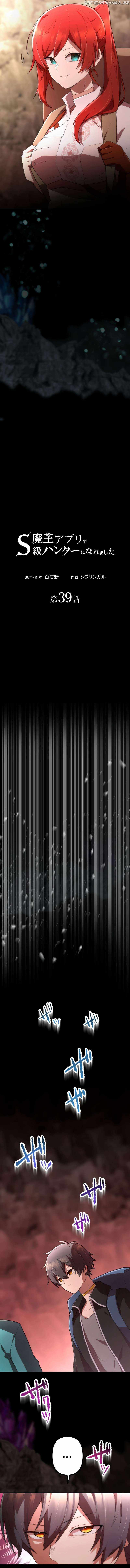 I Became an S-Rank Hunter with the Demon Lord App - Chapter 39 Page 3