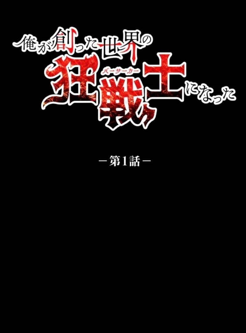 I Became the Berserker of the World I Created - Chapter 1 Page 110