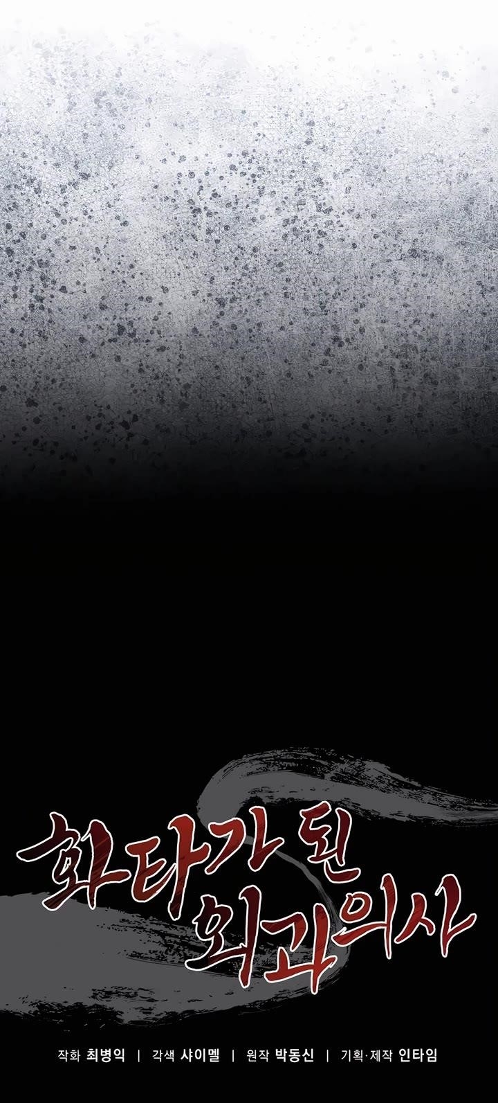 I Reincarnated as a Legendary Surgeon - Chapter 129 Page 16