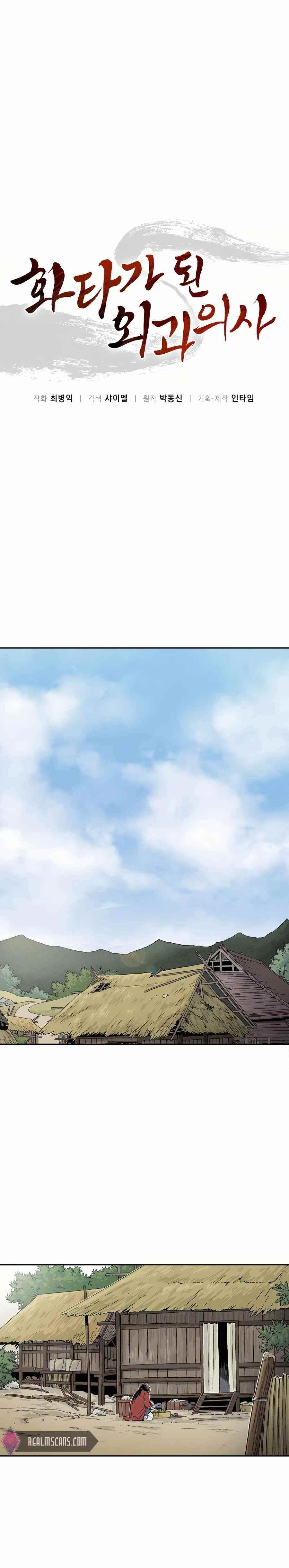 I Reincarnated as a Legendary Surgeon - Chapter 17 Page 6