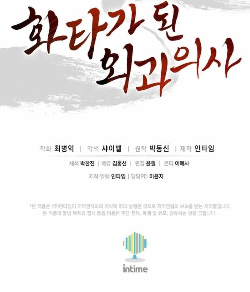 I Reincarnated as a Legendary Surgeon - Chapter 172 Page 18