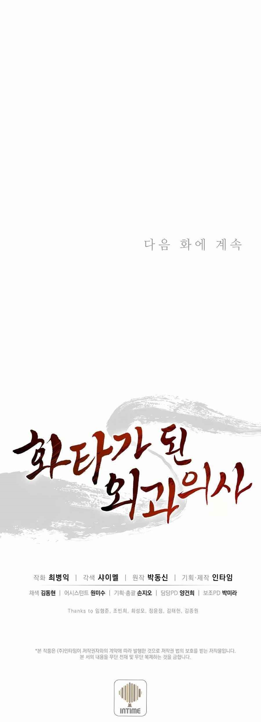 I Reincarnated as a Legendary Surgeon - Chapter 28 Page 22