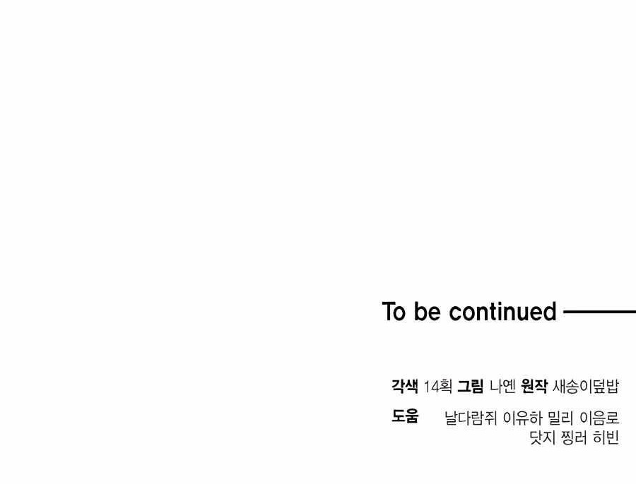 How to Live as a Bootleg Healer - Chapter 38 Page 14