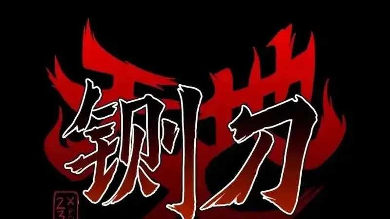 The Shaman’s Blade - Chapter 90 Page 1