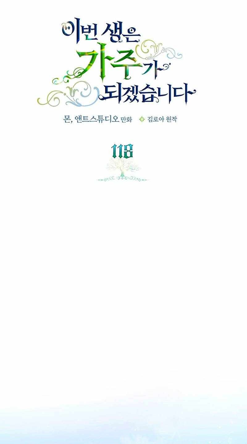 I’ll Be the Matriarch in This Life - Chapter 118 Page 1