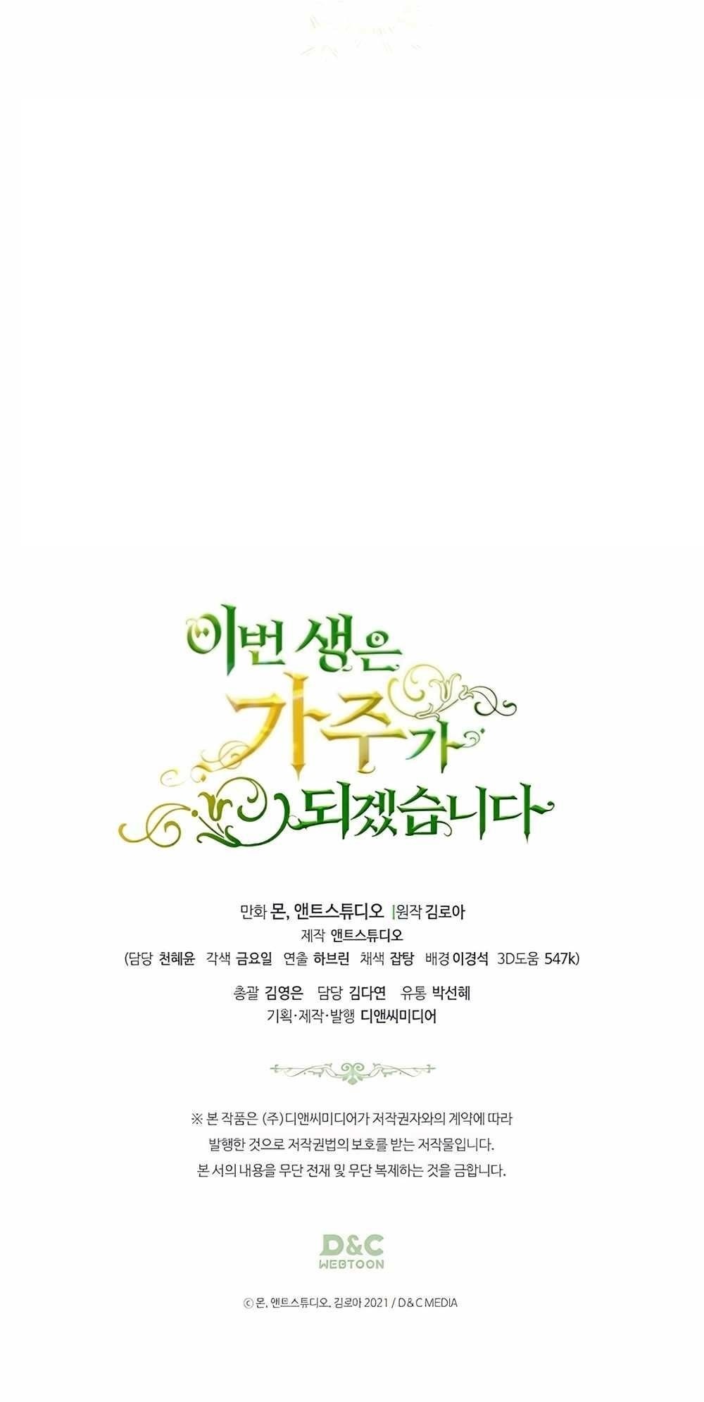 I’ll Be the Matriarch in This Life - Chapter 159 Page 35