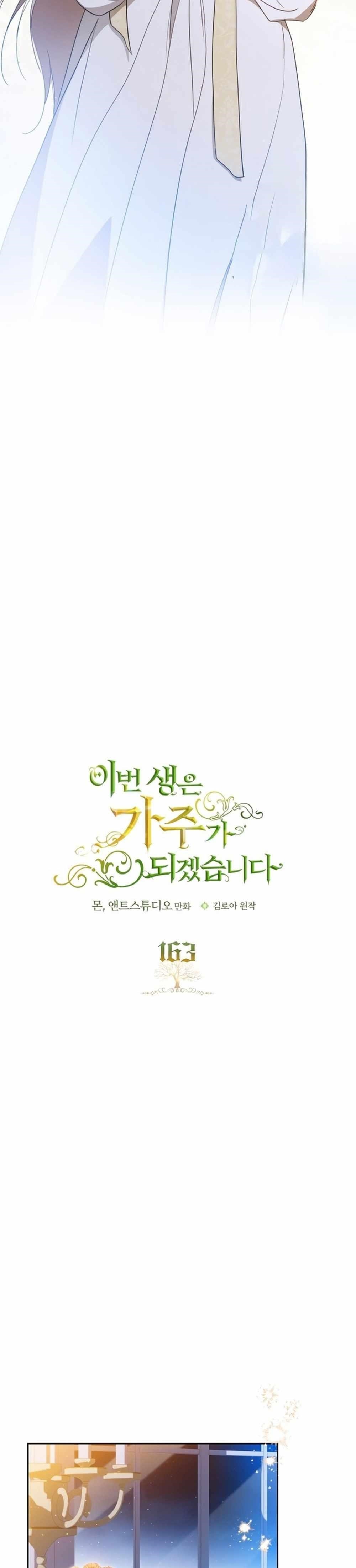 I’ll Be the Matriarch in This Life - Chapter 163 Page 4