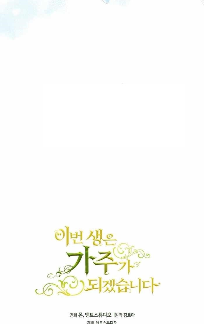 I’ll Be the Matriarch in This Life - Chapter 176 Page 94