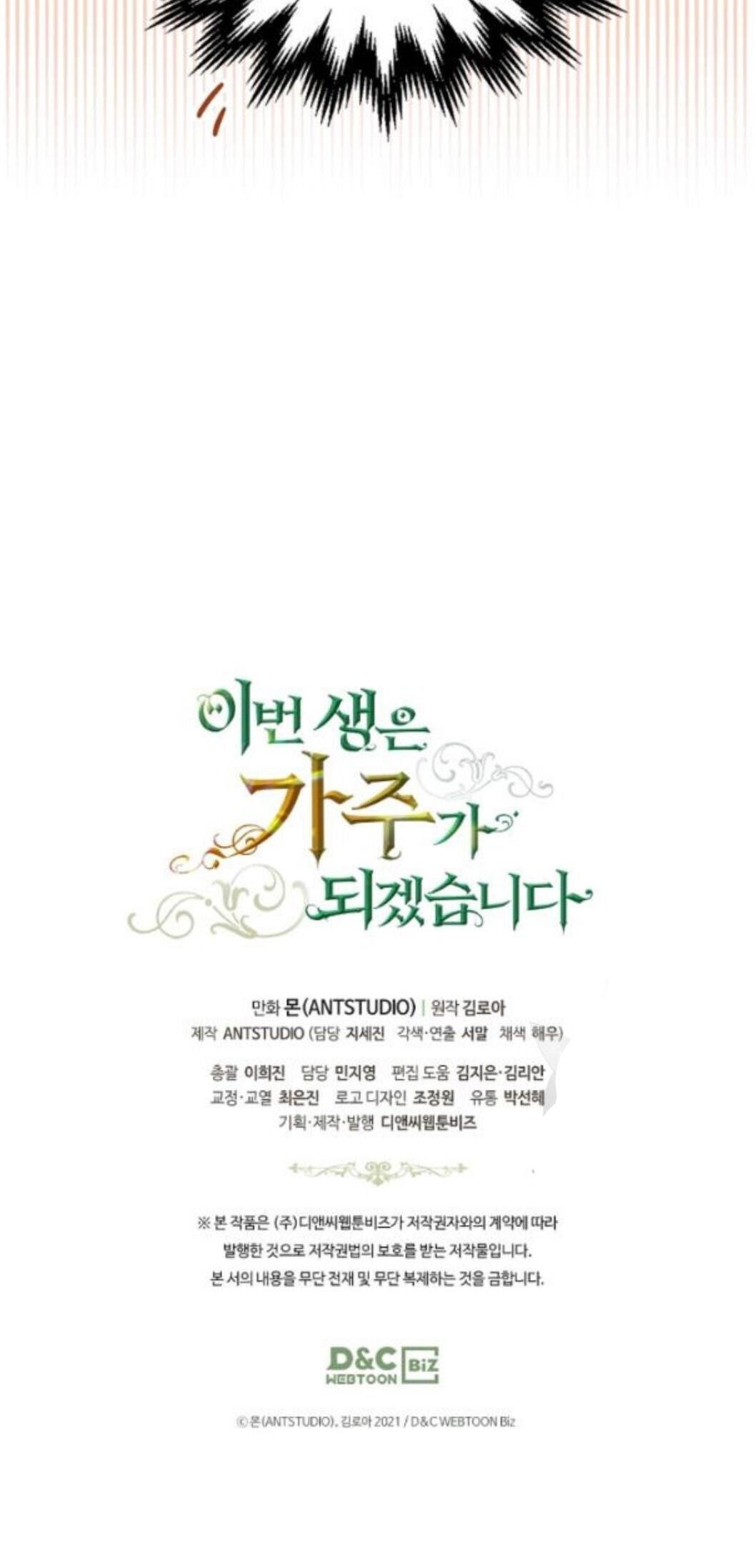 I’ll Be the Matriarch in This Life - Chapter 22 Page 44