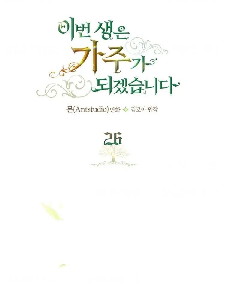 I’ll Be the Matriarch in This Life - Chapter 26 Page 1