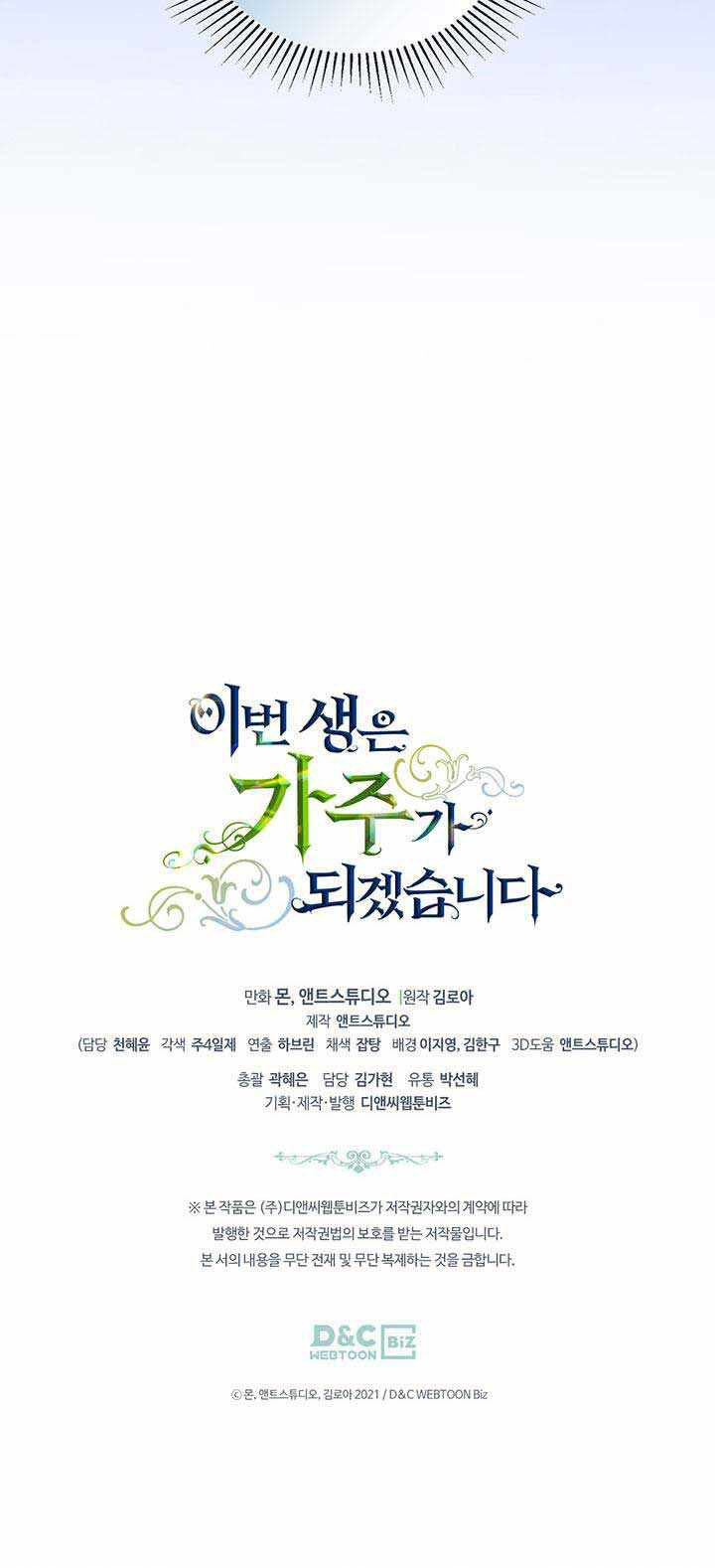 I’ll Be the Matriarch in This Life - Chapter 93 Page 12