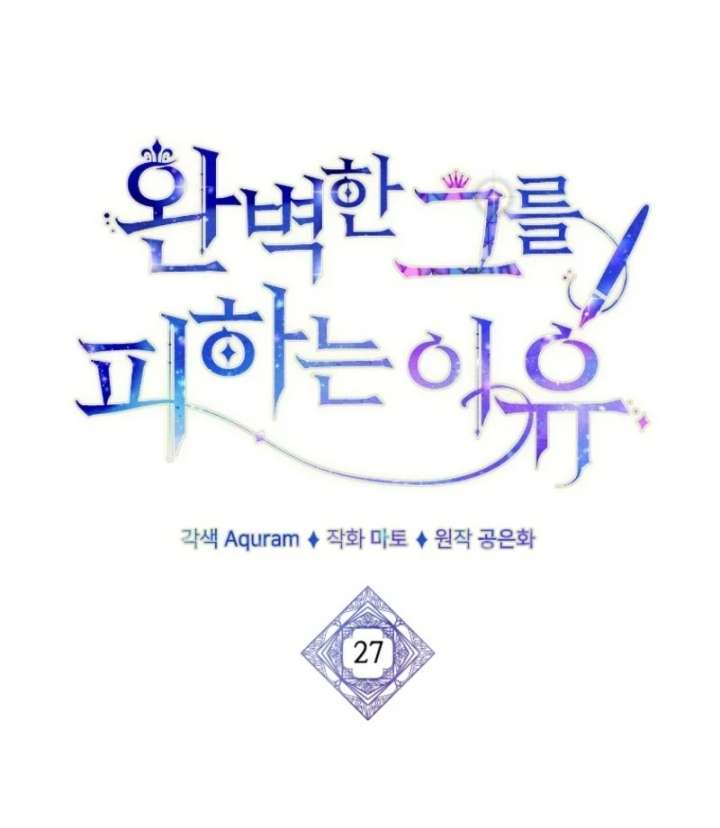 The Reason for Avoiding Him, the Perfect One - Chapter 27 Page 14