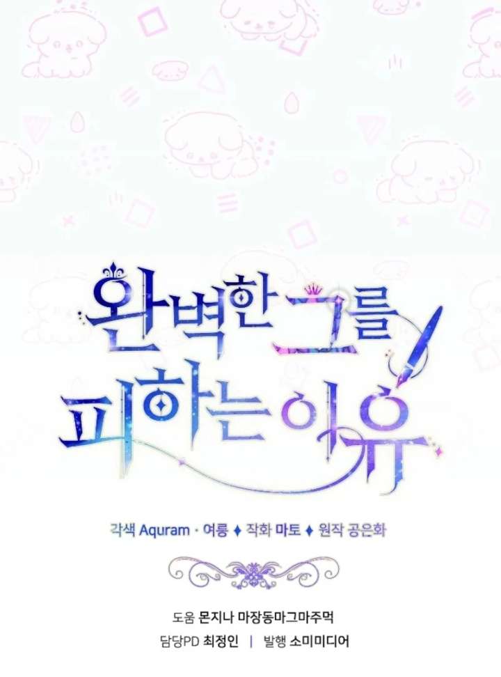 The Reason for Avoiding Him, the Perfect One - Chapter 30 Page 77