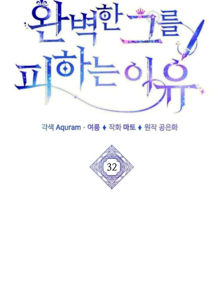 The Reason for Avoiding Him, the Perfect One - Chapter 32 Page 66