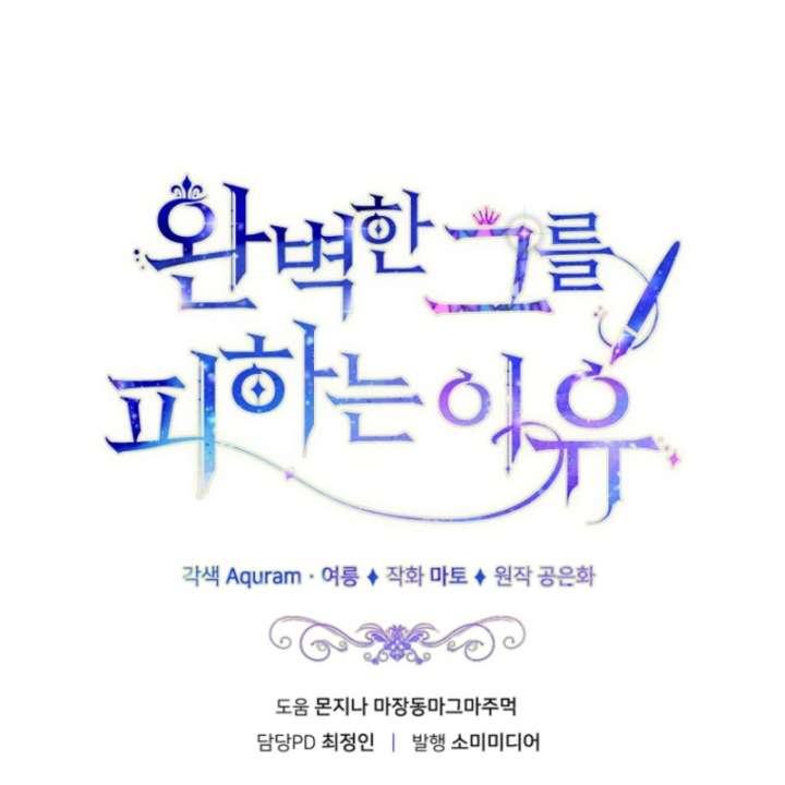 The Reason for Avoiding Him, the Perfect One - Chapter 38 Page 191