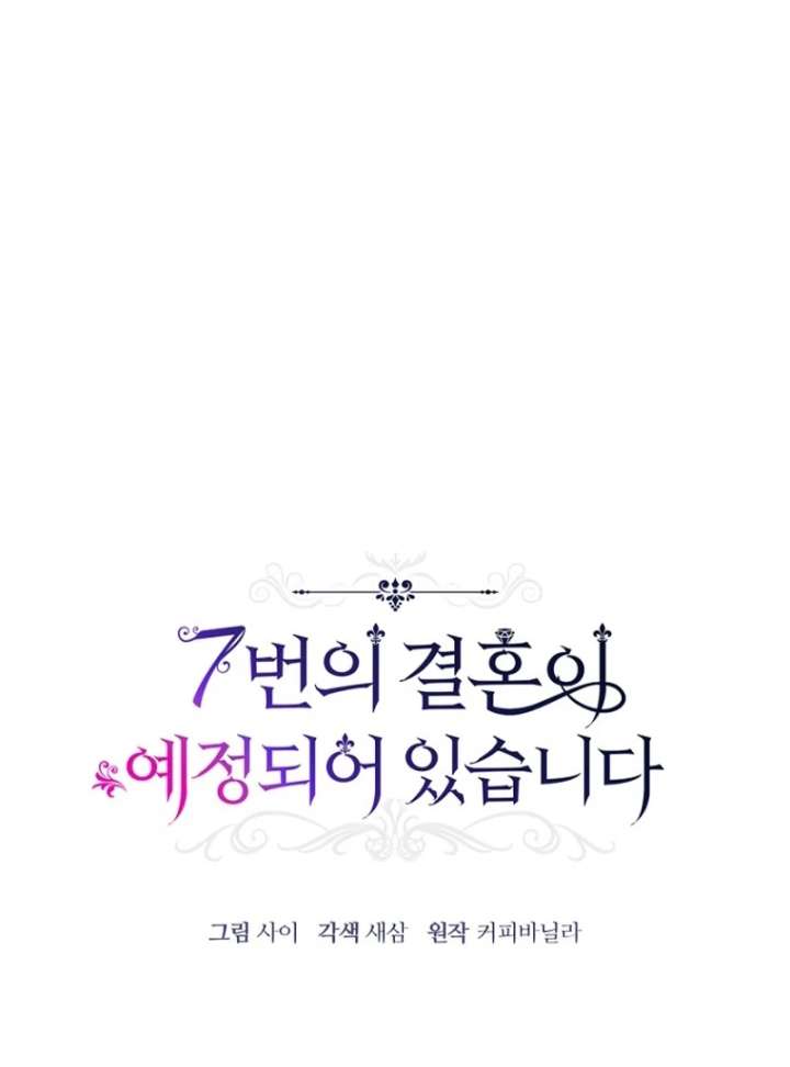 The Seventh Marriage Awaits - Chapter 24 Page 24