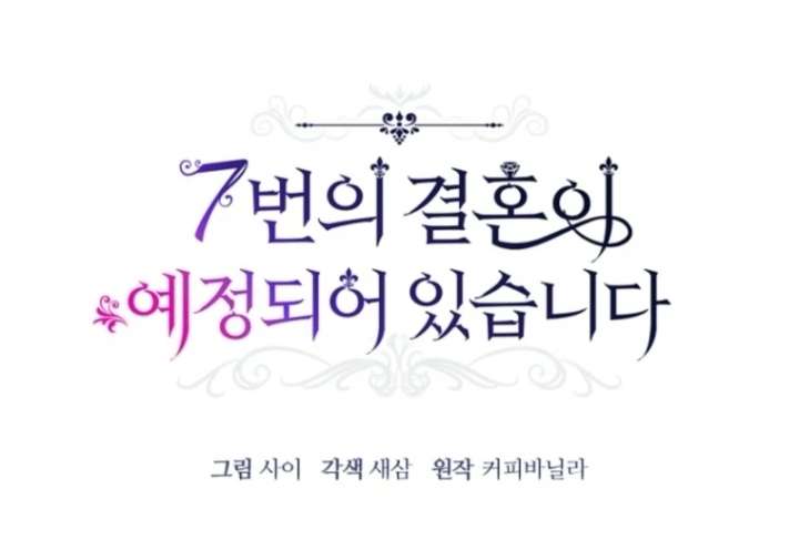 The Seventh Marriage Awaits - Chapter 3 Page 74