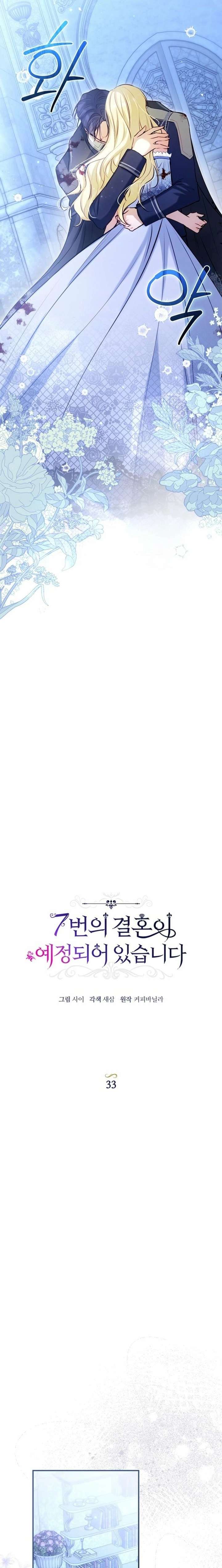 The Seventh Marriage Awaits - Chapter 33 Page 2