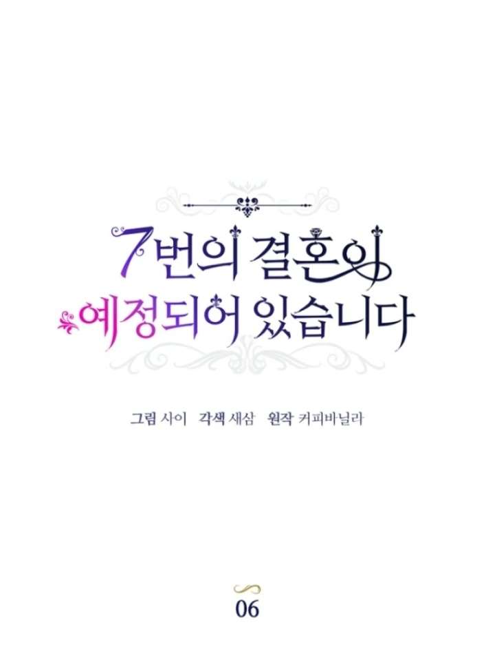 The Seventh Marriage Awaits - Chapter 6 Page 22