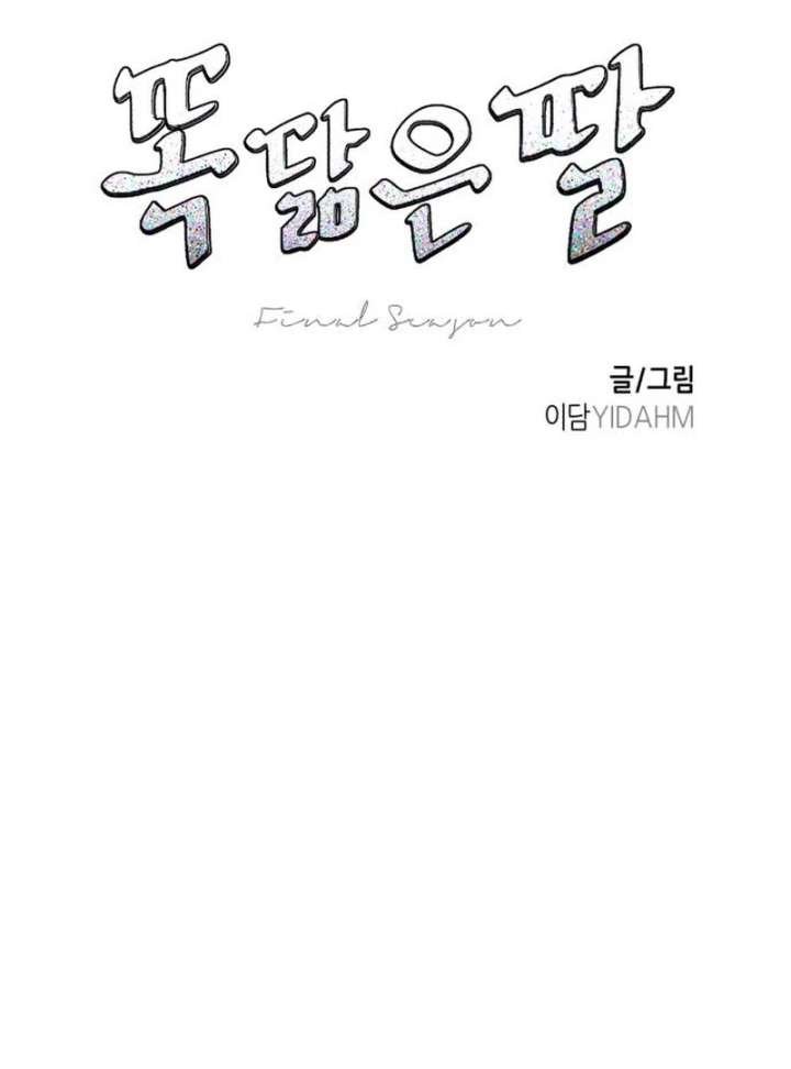 Look-Alike Daughter - Chapter 148 Page 12