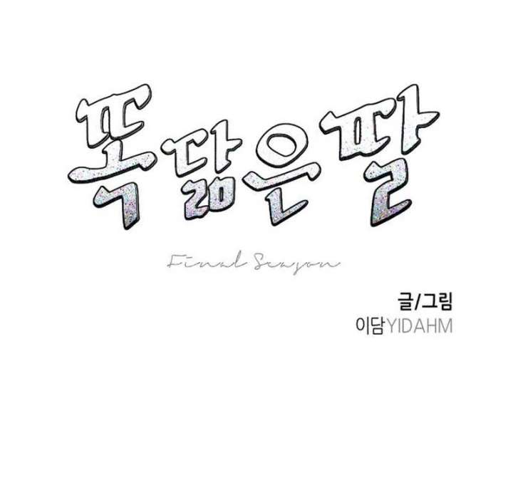 Look-Alike Daughter - Chapter 150 Page 23