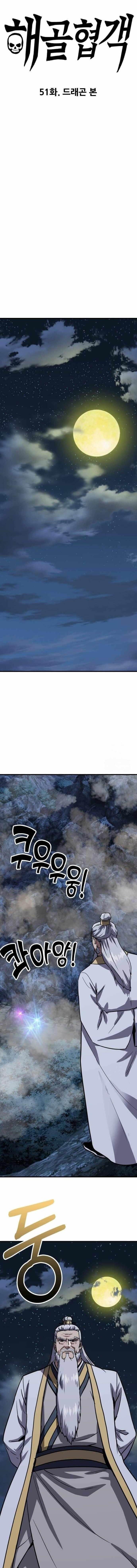 Skeleton Warrior - Chapter 51 Page 1