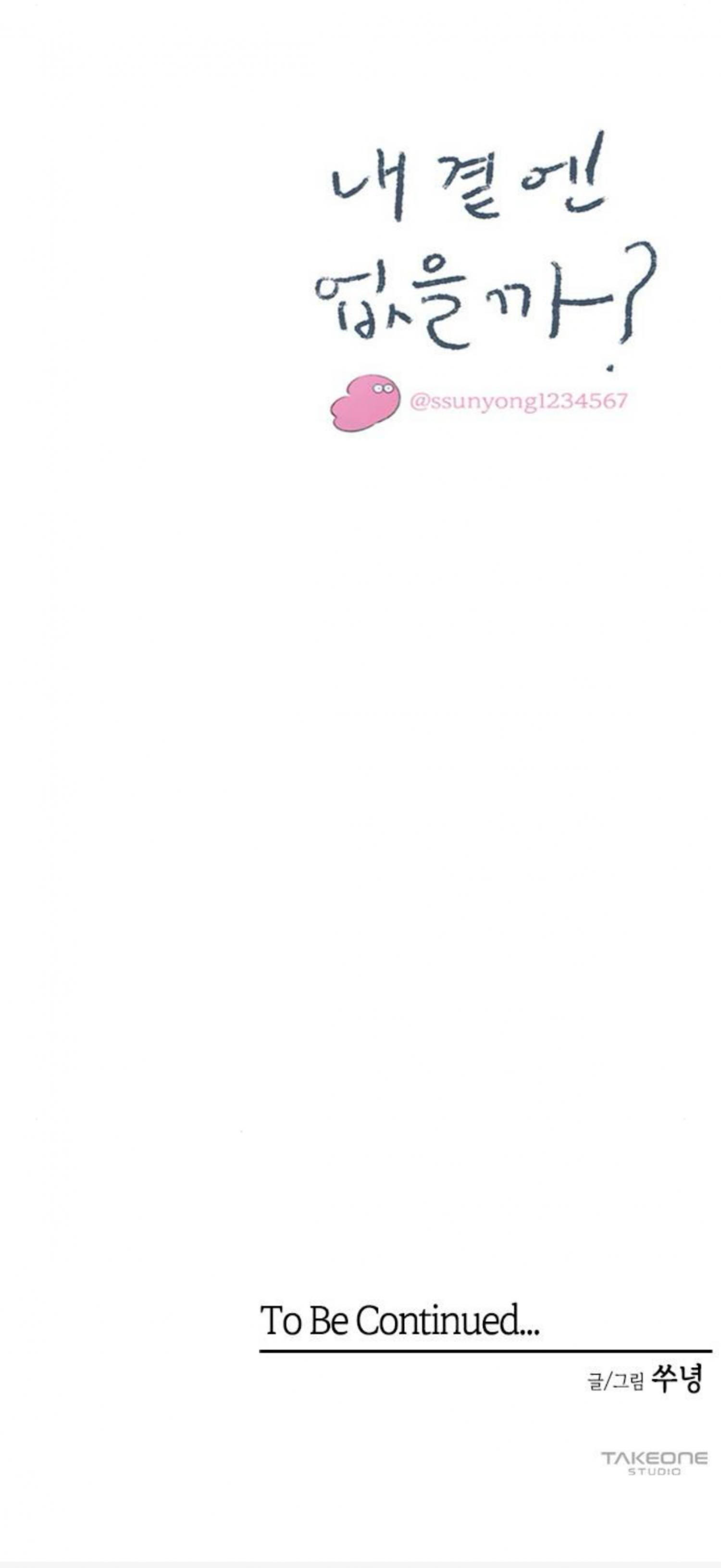 Why Don’t I Have Anyone By My Side? - Chapter 58 Page 97