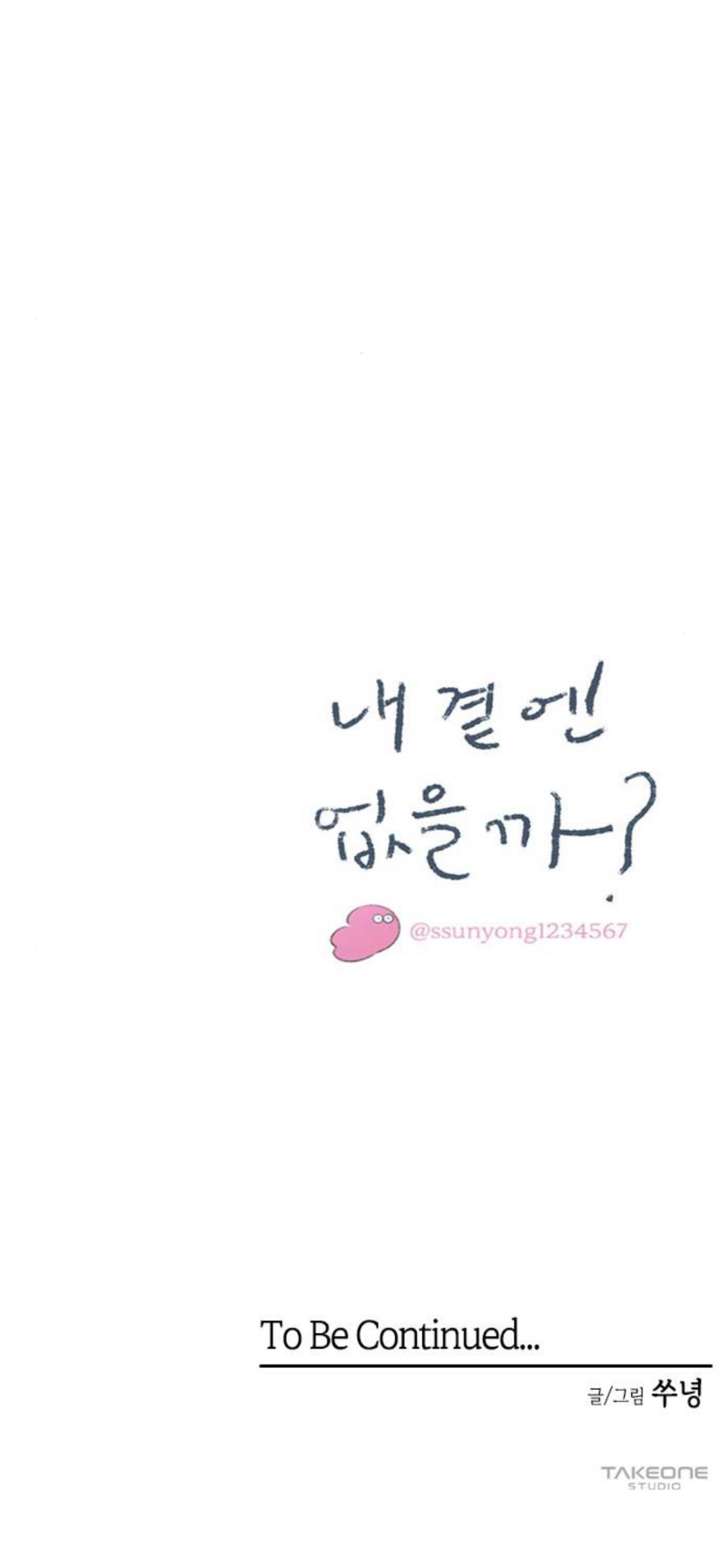 Why Don’t I Have Anyone By My Side? - Chapter 61 Page 94