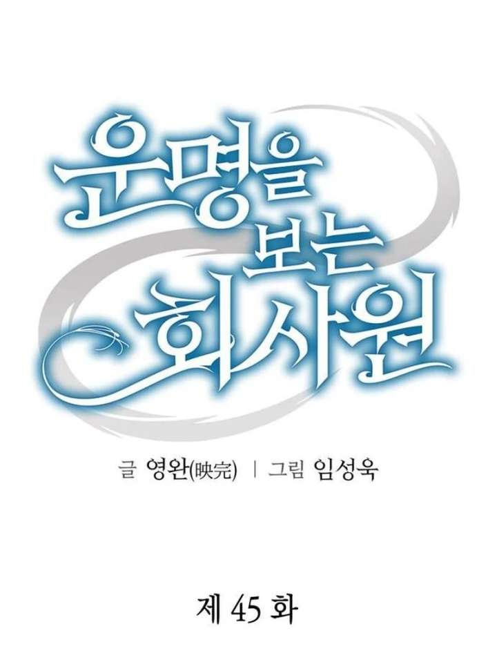 Office Worker Who Sees Fate - Chapter 45 Page 48