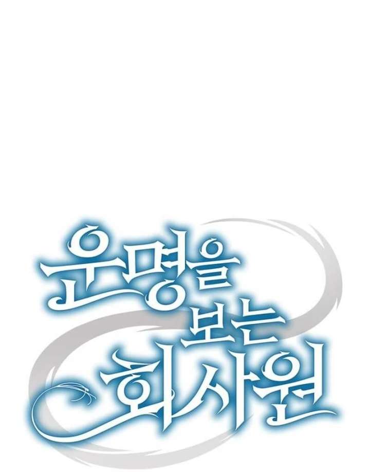 Office Worker Who Sees Fate - Chapter 47 Page 55