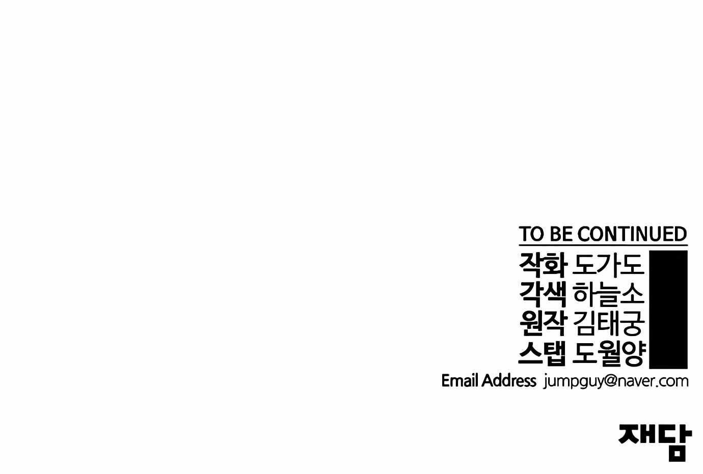 Real Man - Chapter 151 Page 18