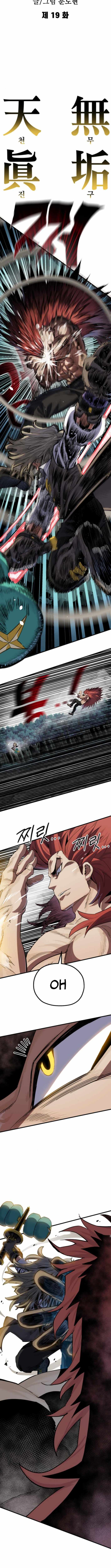 Warrior of the Mind Sword - Chapter 19 Page 6