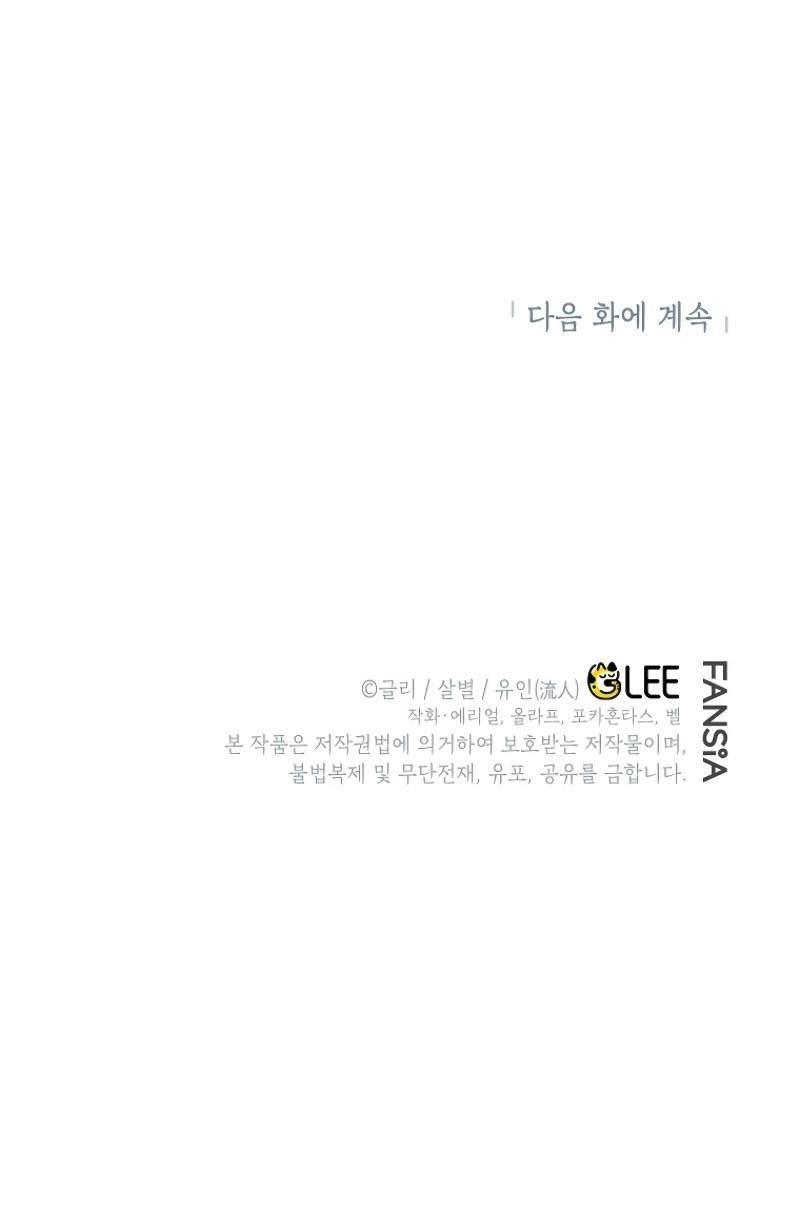 I Became the Genius Bastard of a Noble Dark Clan - Chapter 29 Page 12