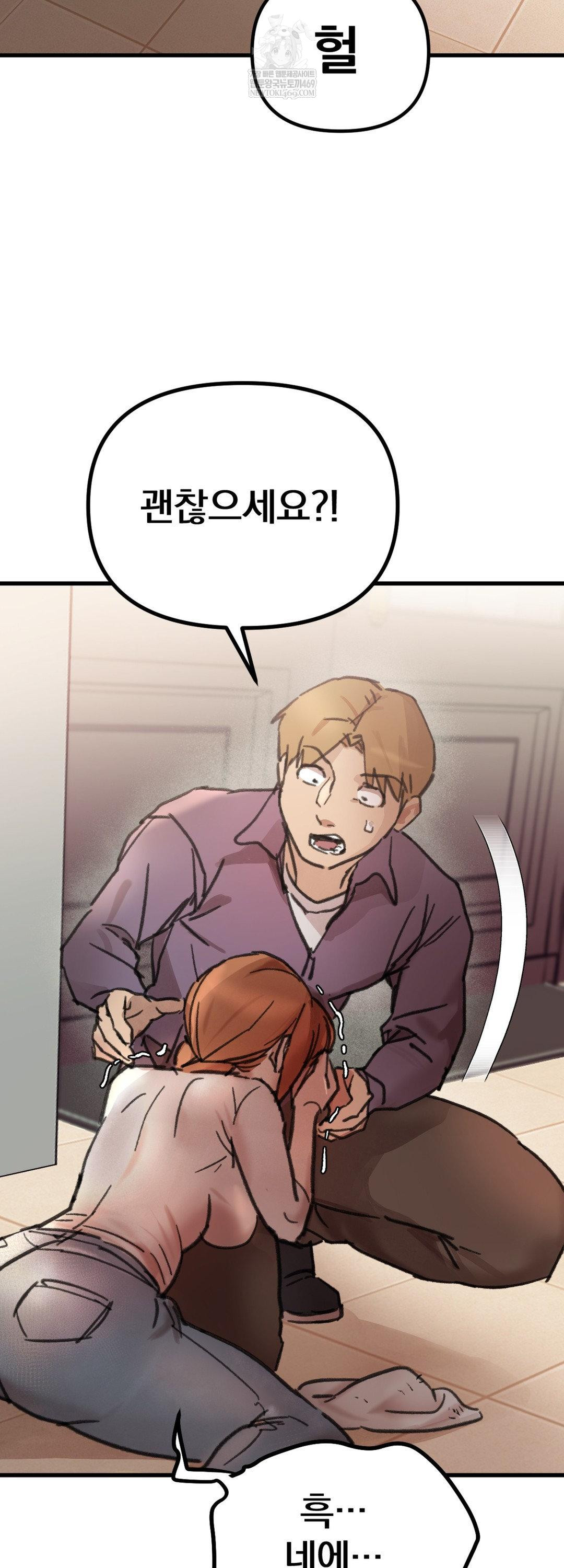 Give Me A Glass Of Milk Raw - Chapter 2 Page 8