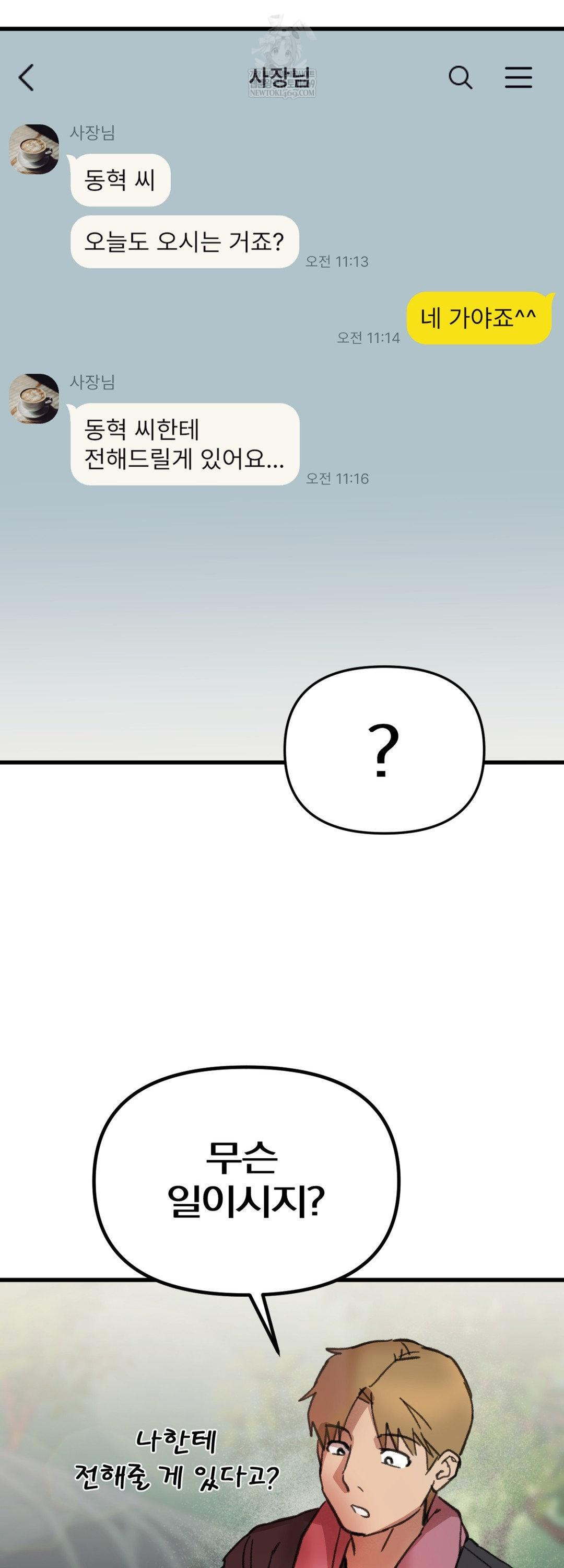 Give Me A Glass Of Milk Raw - Chapter 3 Page 59