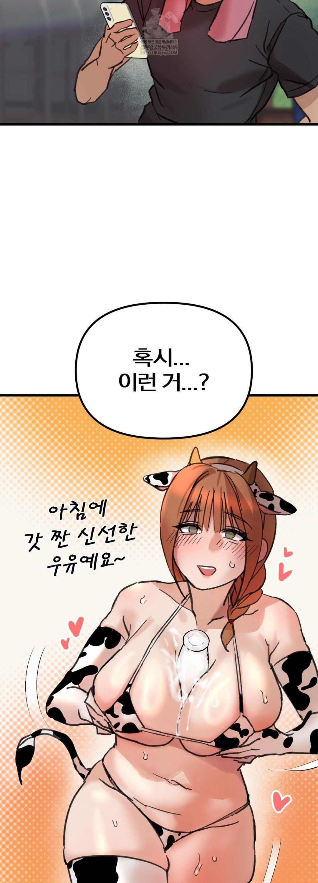 Give Me A Glass Of Milk Raw - Chapter 3 Page 60