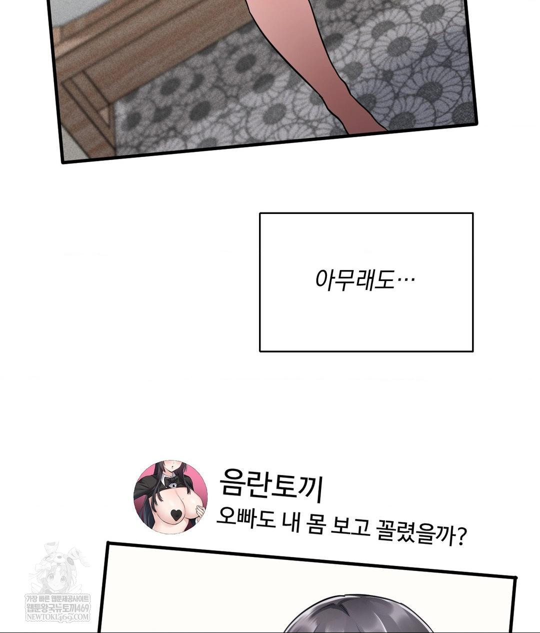 My Story On My Stepsisters Secret Account Raw - Chapter 1 Page 42