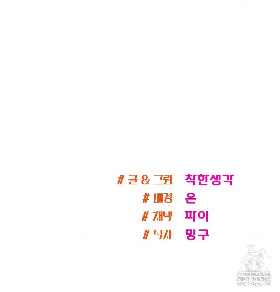 My Story On My Stepsisters Secret Account Raw - Chapter 14 Page 117